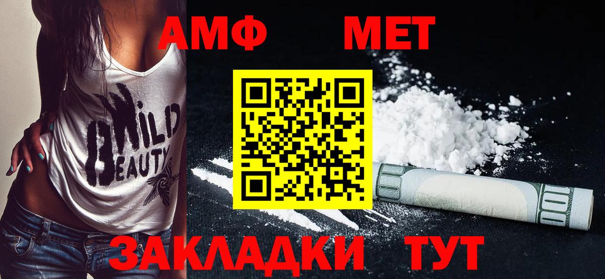 Амфетамин  Amphetamine Premium  Вход с VPN  Рубцовск 