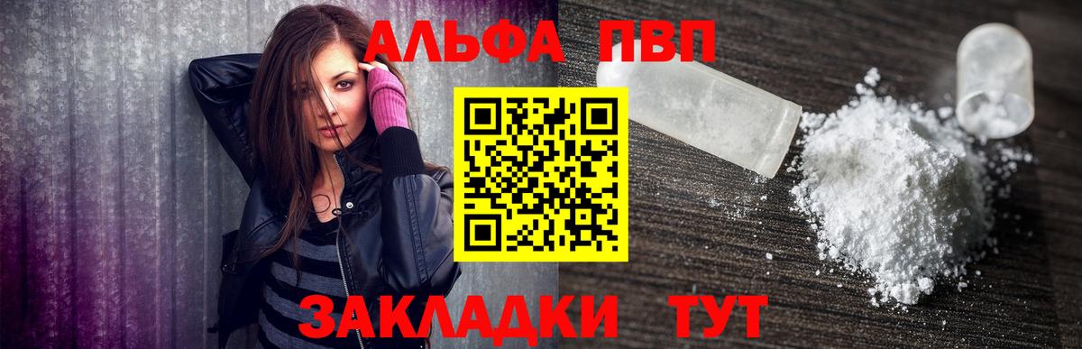 Рубцовск  APVP Соль  Alpha PVP мука  Alpha-PVP кристаллы  Вход с VPN 