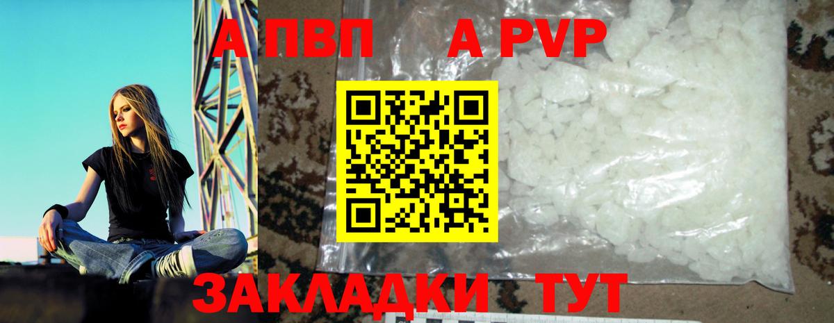 Альфа ПВП кристаллы Рубцовск