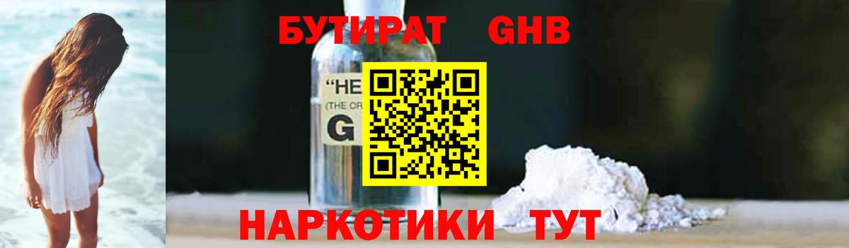 БУТИРАТ бутик  Вход с VPN  Рубцовск 