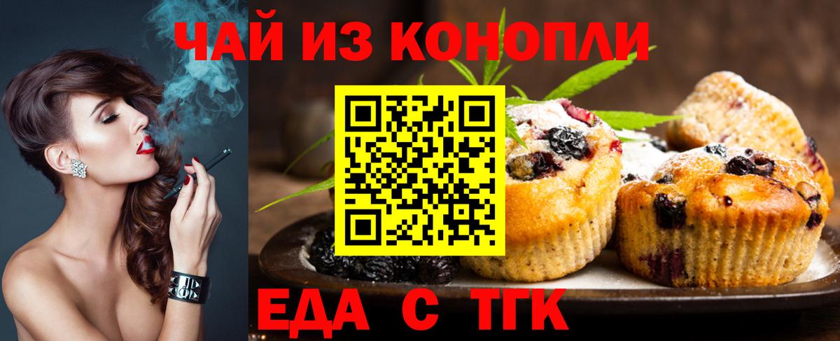 Печенье с ТГК марихуана  Вход с VPN  Рубцовск 