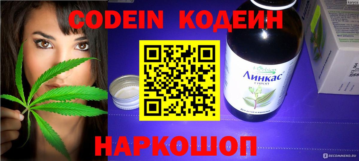 Codein напиток Lean (лин)  Codein напиток Lean (лин)  Вход с VPN  Рубцовск 