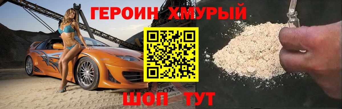 Героин  ГЕРОИН герыч  Вход с VPN  Рубцовск 