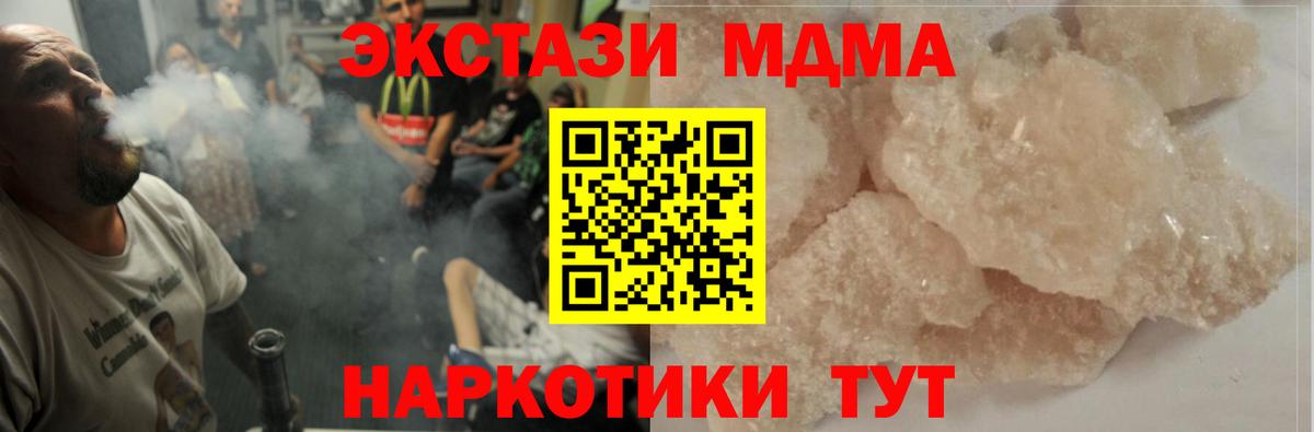 MDMA  Вход с VPN  Рубцовск  MDMA кристаллы 