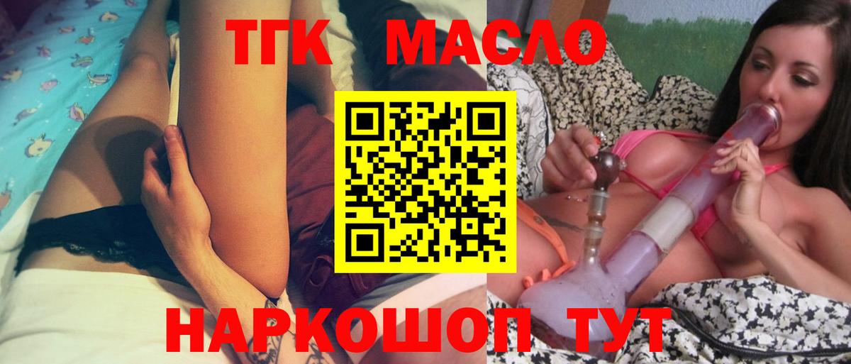 Дистиллят ТГК жижа Рубцовск